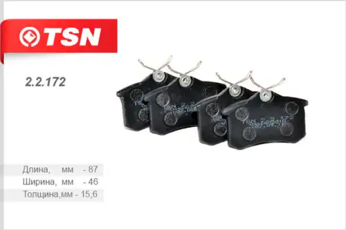Тормозные колодки дисковые TSN 22172