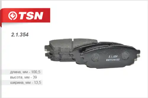 Тормозные колодки дисковые TSN 21354