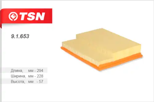Фильтр воздушный TSN 9.1.653