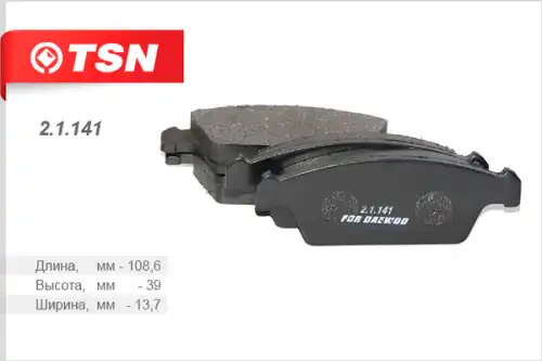 Тормозные колодки дисковые TSN 21141