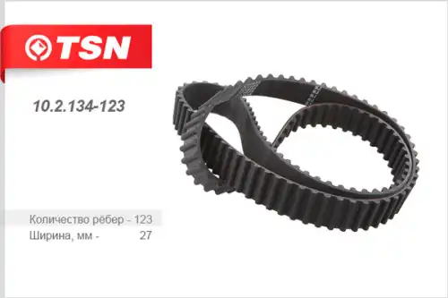 Ремень ГРМ 102134123 TSN