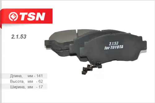 Тормозные колодки дисковые TSN 2153