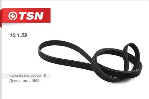TSN 10.1.59 1893 мм