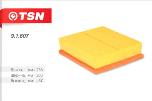 Фильтр воздушный TSN 9.1.607
