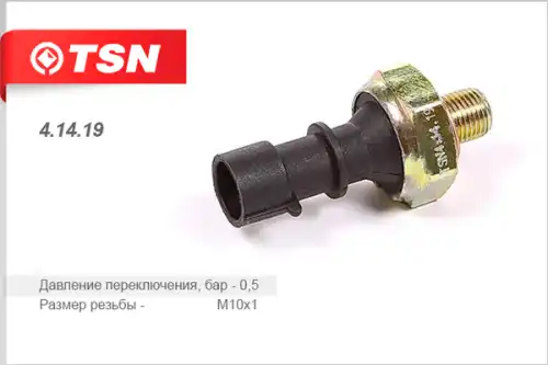 Датчик давления масла 41419 TSN