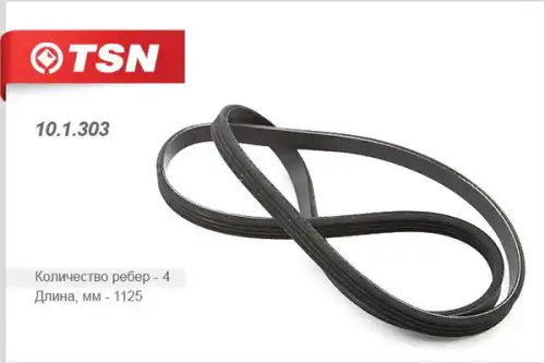 TSN РЕМЕНЬ ГЕНЕРАТОРА CHRYSLER NEON 11 PT CRUSER 4PK11 101303