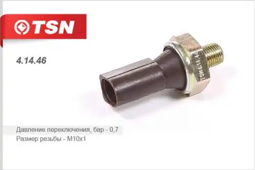 ДАТЧИК ДАВЛЕНИЯ МАСЛА AUDI A2 1.4 1.2 A3 41446 TSN