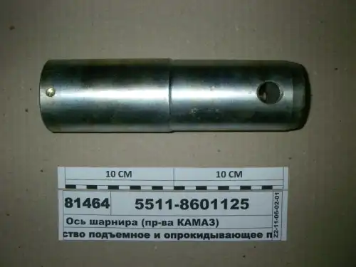 ось шарнира надрамника!\ KAMAZ 55118601125