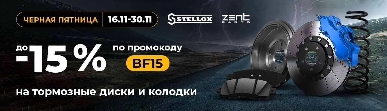 Баннер ЧП SX Zent диски колодки