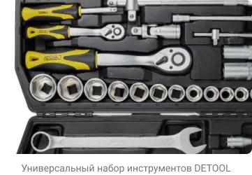 Универсальный набор инструментов DETOOL